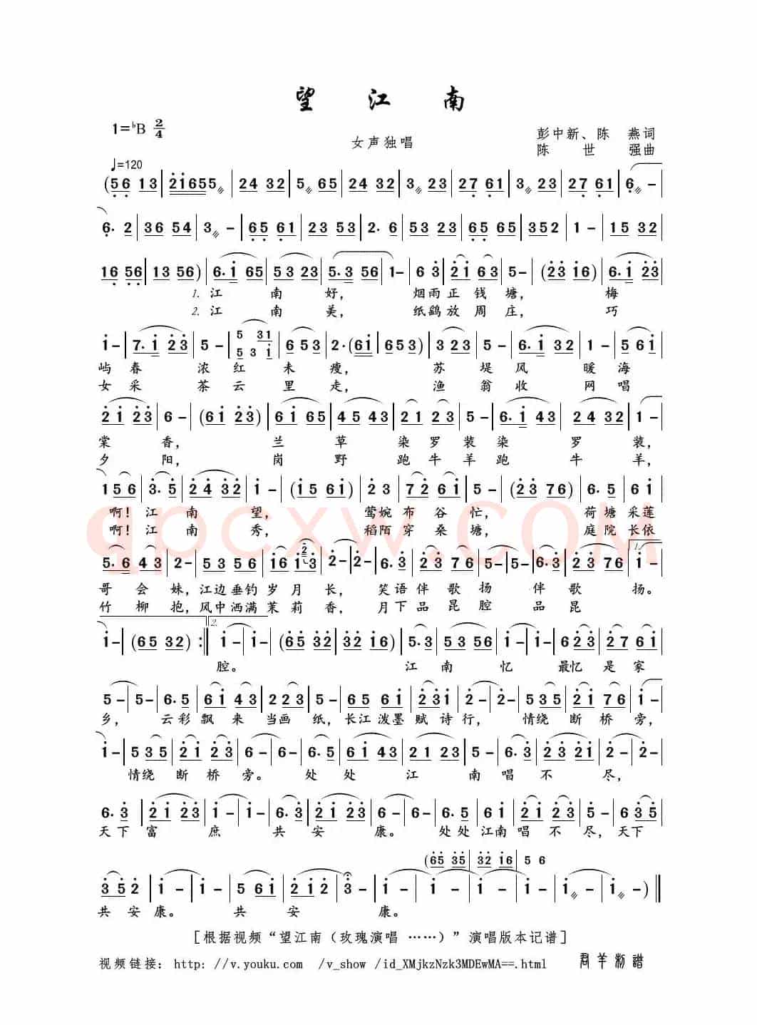 望江南（彭中新、陈燕词 陈世强曲）
