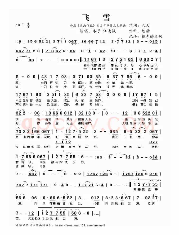 飞雪(金庸《雪山飞狐》官方有声作品主题曲)