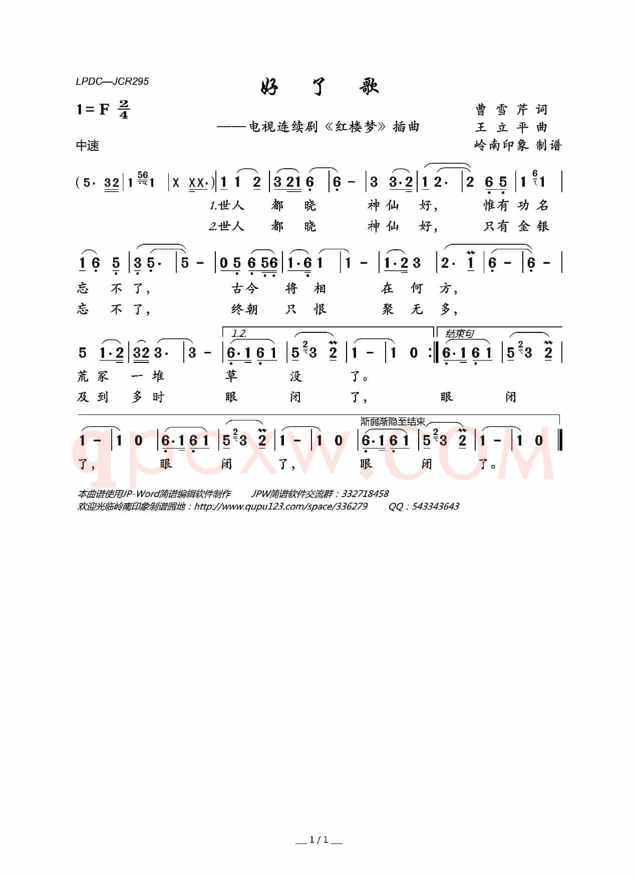 好了歌（电视连续剧《红楼梦》插曲）