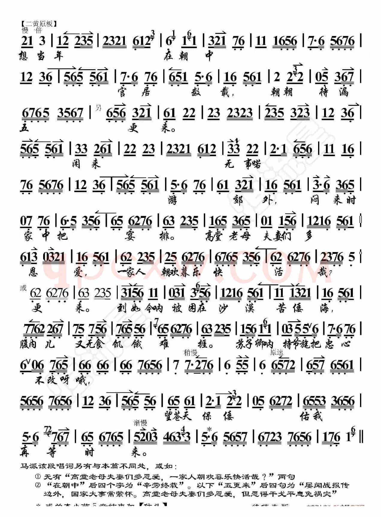 苏武牧羊·叹苏武身困在沙漠苦海（京胡伴奏谱）