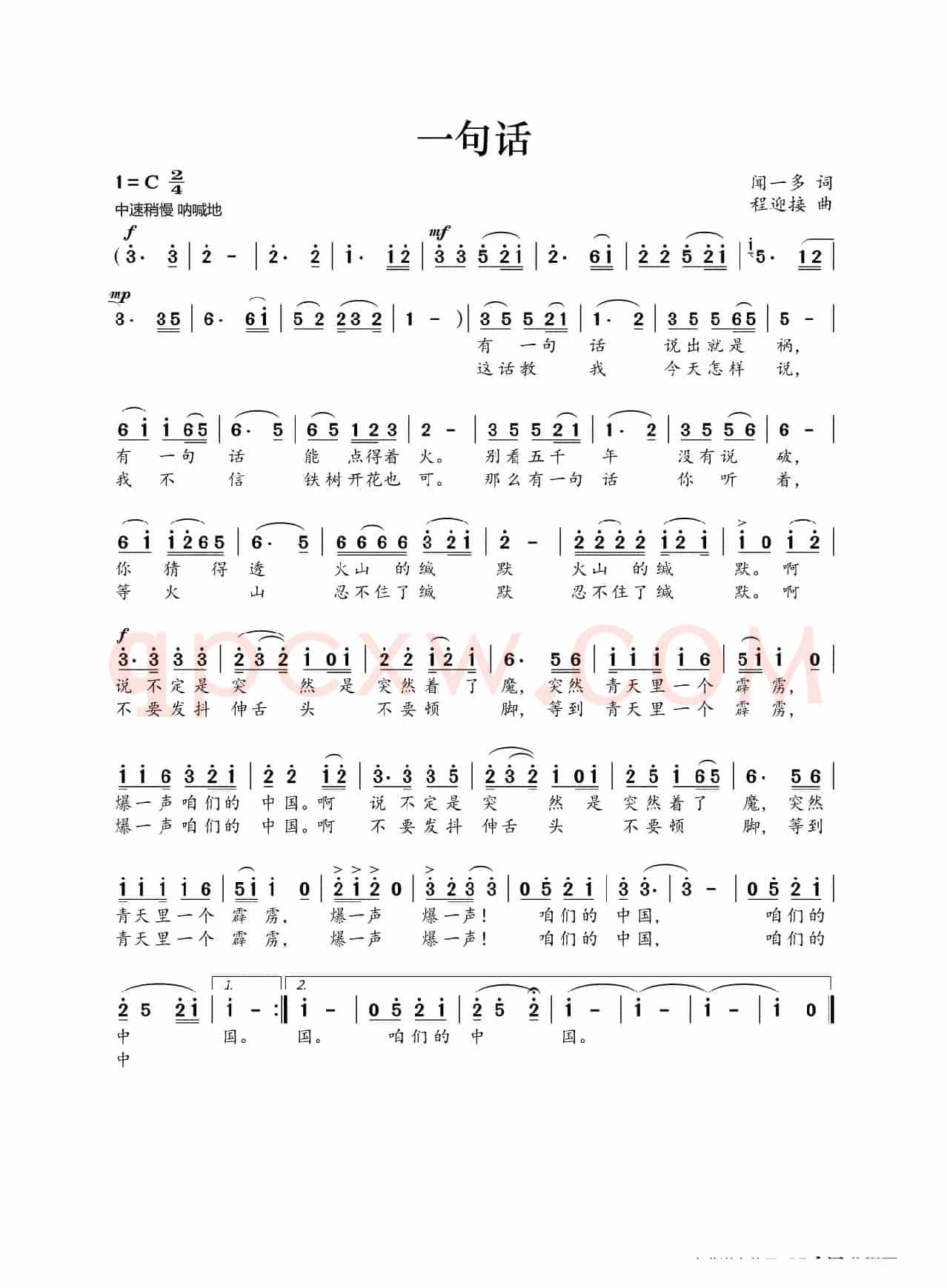 一句话（闻一多 词  程迎接曲）