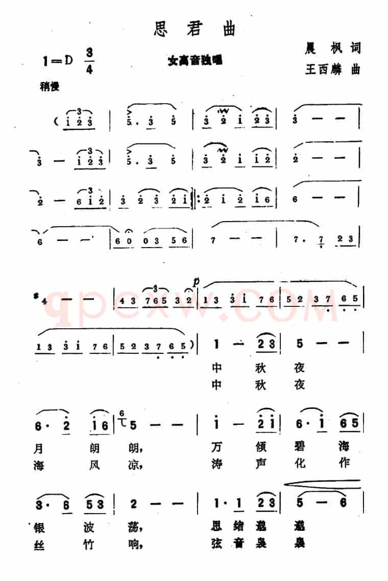 思君曲（晨枫词 王西麟曲）