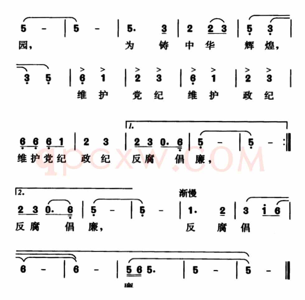 纪检监察之歌（程荣堂、操基勤词、操基勤曲）