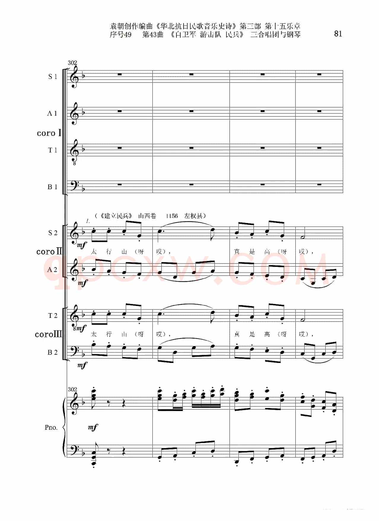 序号49第43曲《自卫军 游击队 民兵》三合唱团与钢琴