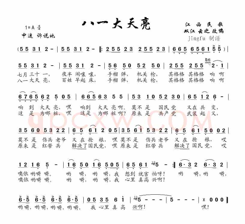 八一大天亮