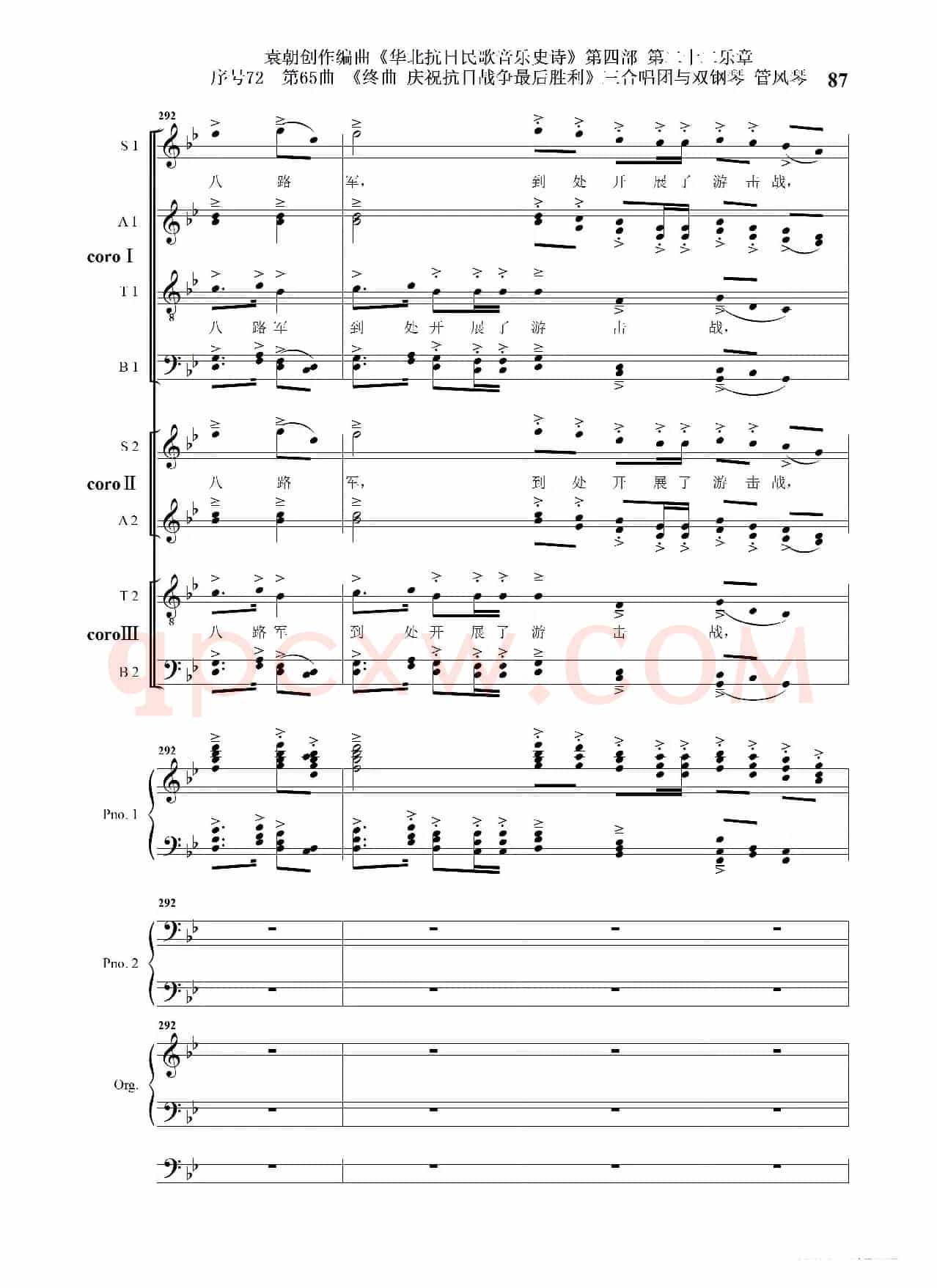 序号72第65曲《终曲  庆祝抗日战争最后胜利》三合唱团与双钢琴 管风琴