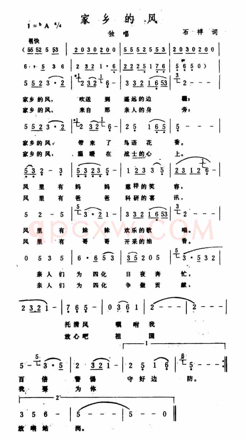 家乡的风（石祥词 生茂曲）