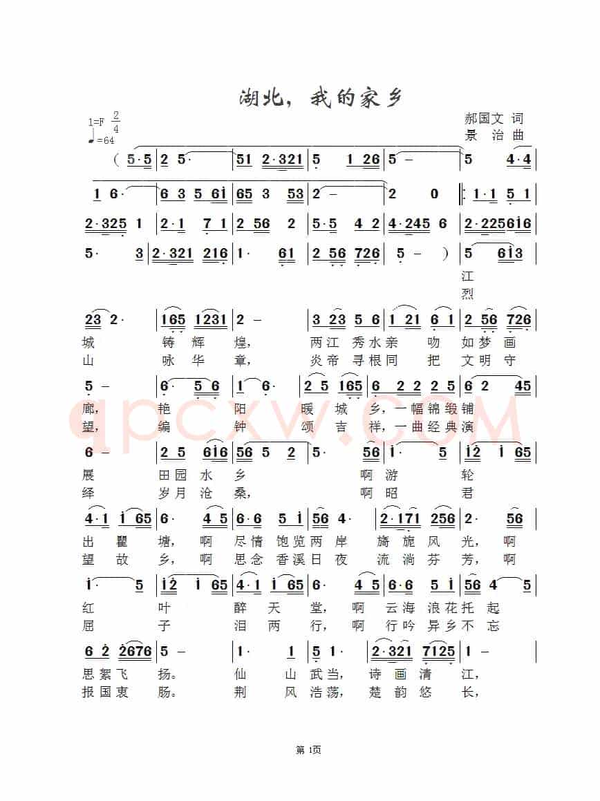 湖北，我的家乡