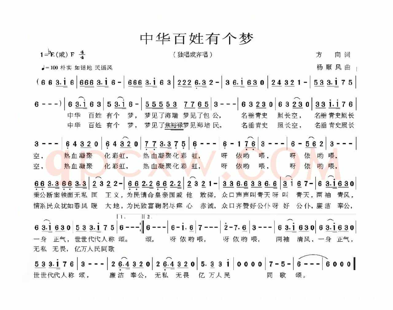 中华百姓有个梦
