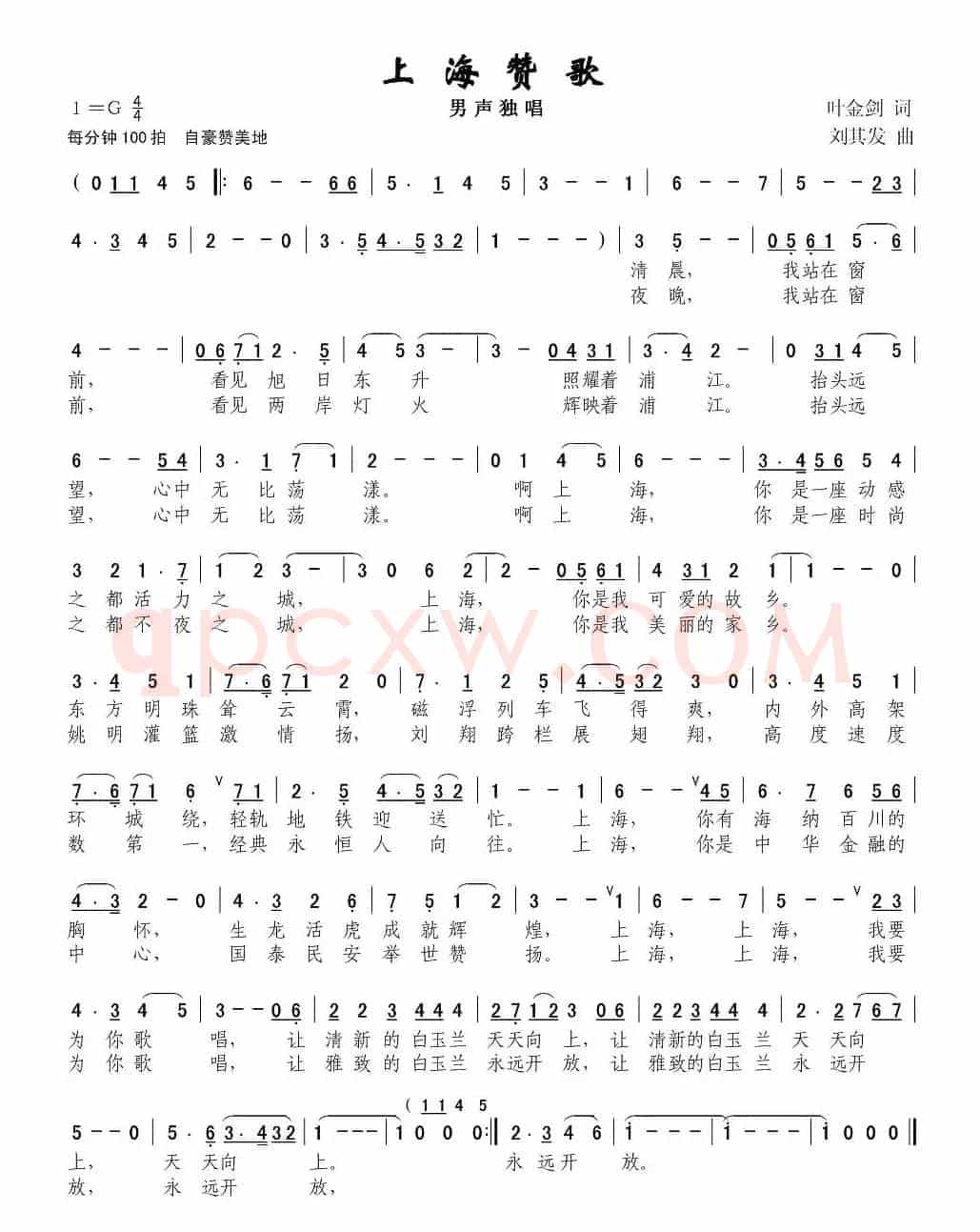 上海赞歌（叶金剑词 刘其发曲）