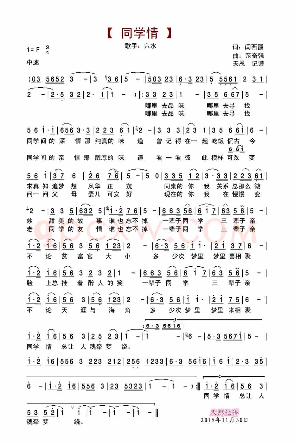 同学情(闫西爵词 范奋强曲)