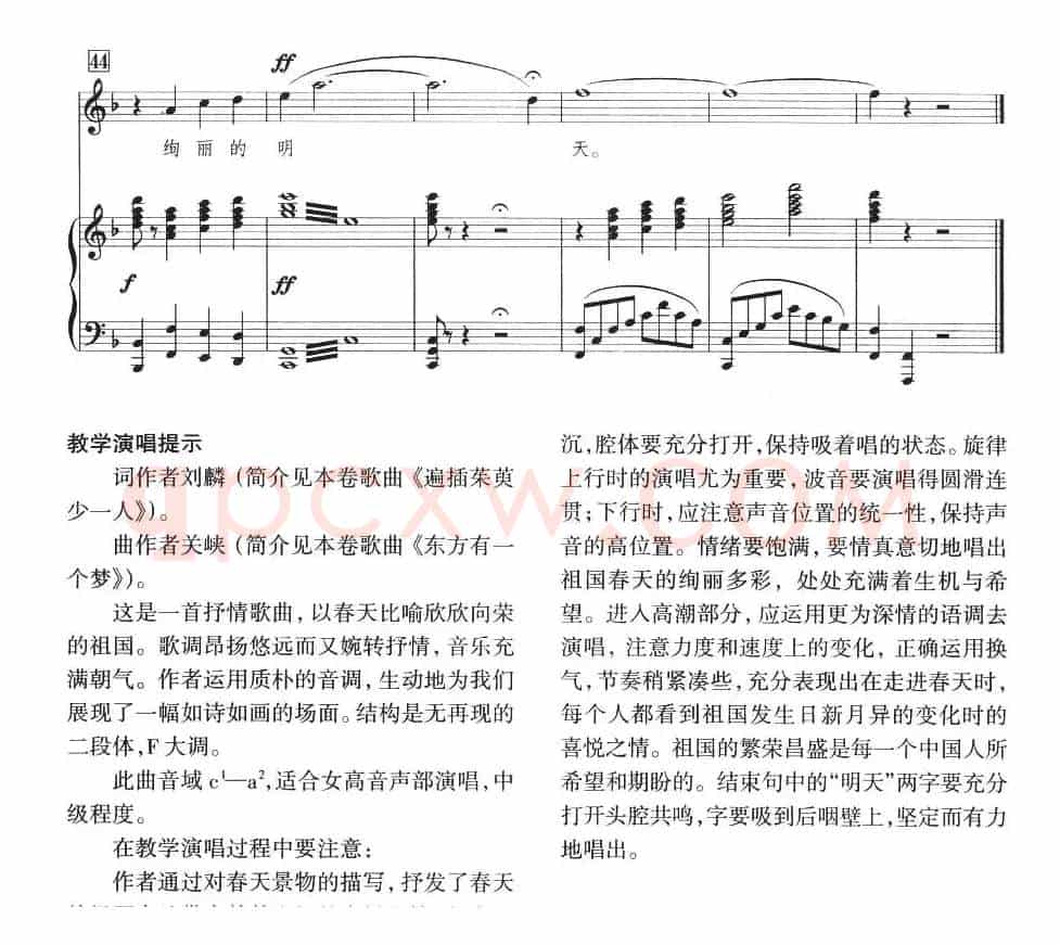 走进春天（刘麟词 关峡曲、正谱）