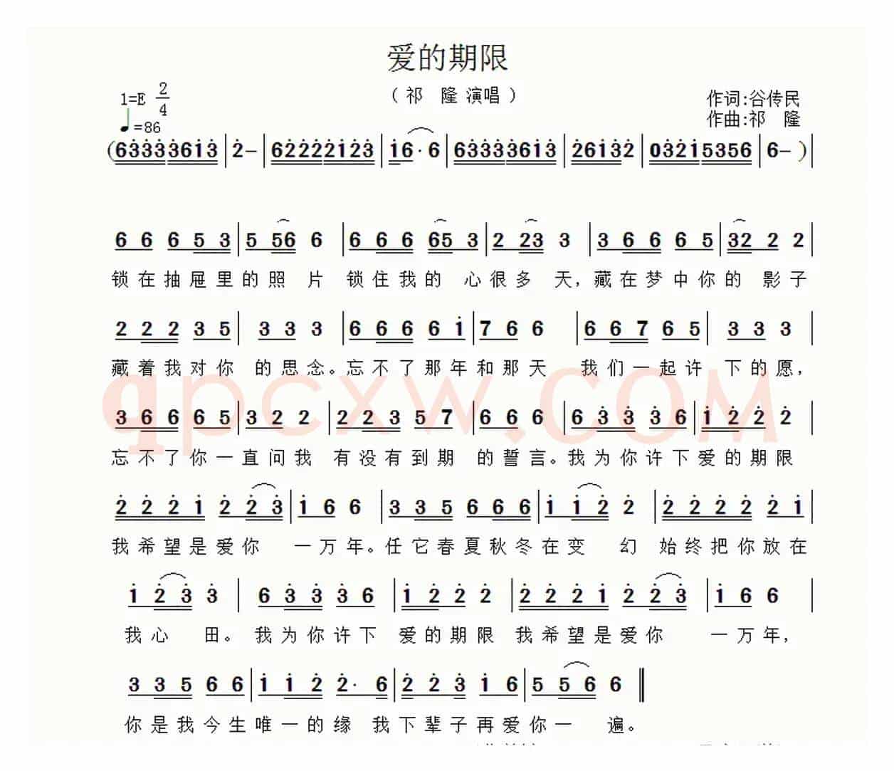 爱的期限（梅兼毓录音记谱）