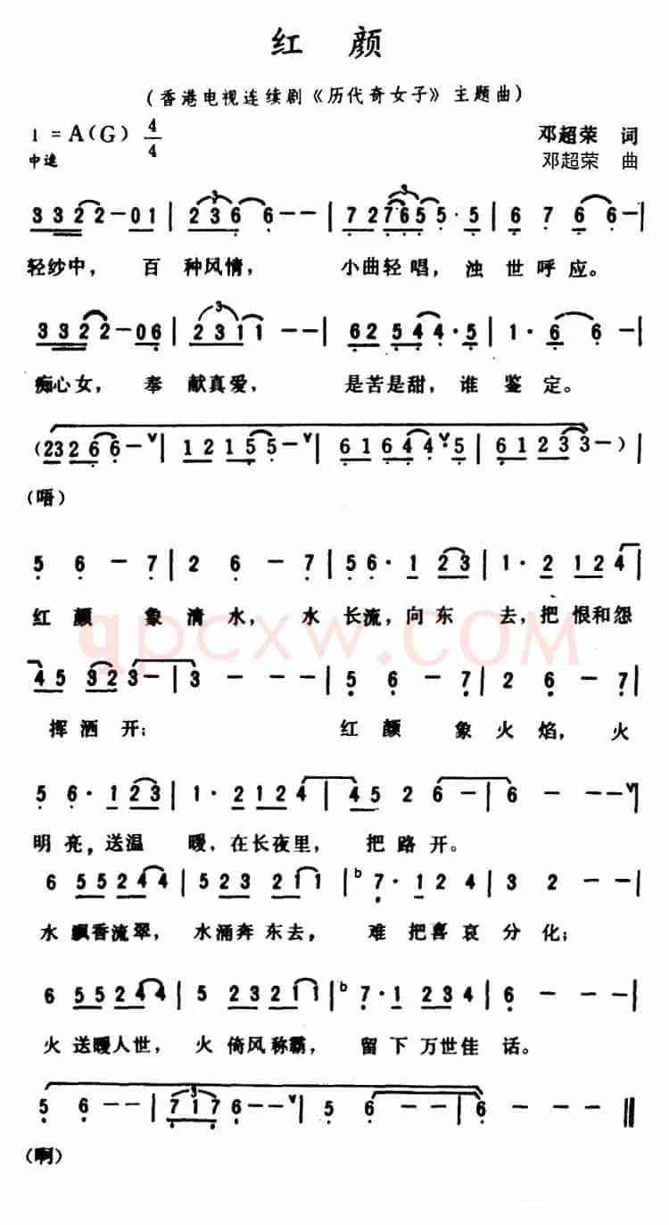 红颜（广州方言歌曲、邓超荣词曲）