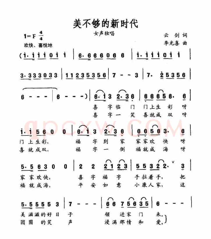 美不够的新时代