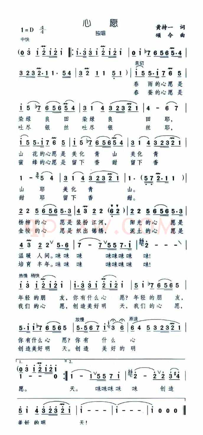 心愿（黄持一词 颂今曲）