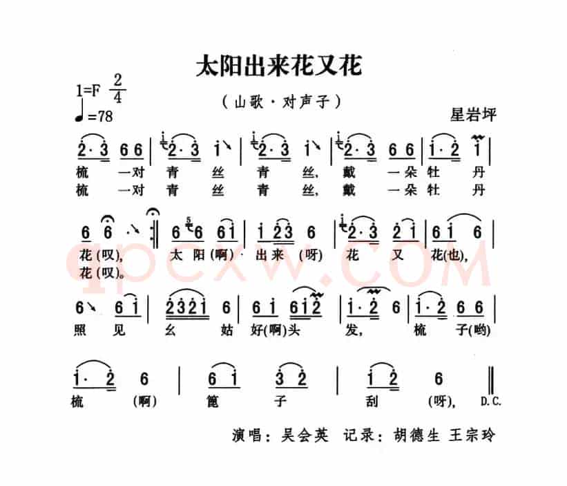 五峰民歌：太阳出来花又花