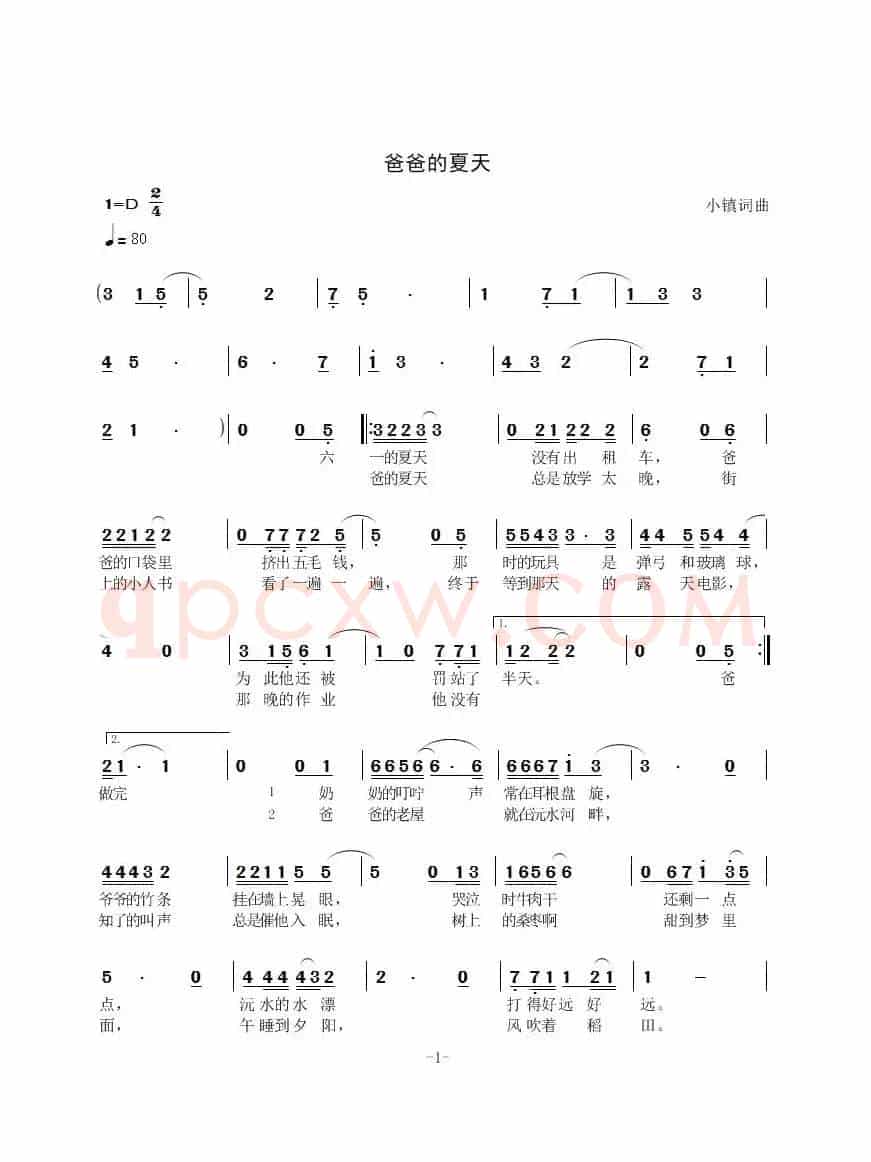 爸爸的夏天