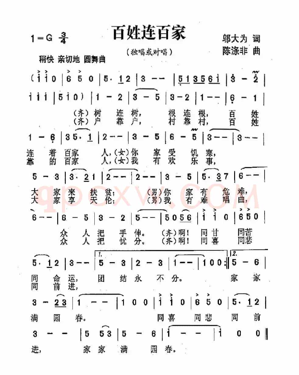 百姓连百家