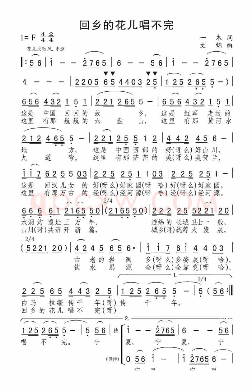回乡的花儿唱不完