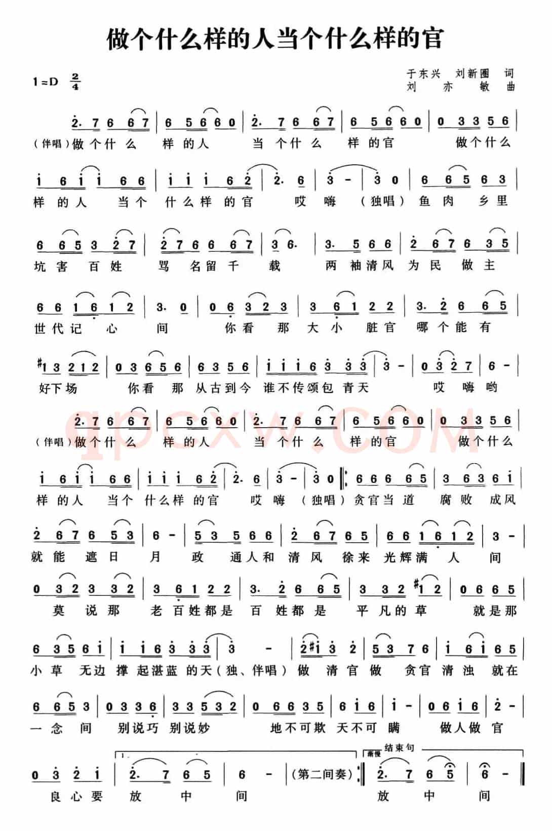 做个什么样的人当个什么样的官(又名:做个什么样的人,当个什么样的官)