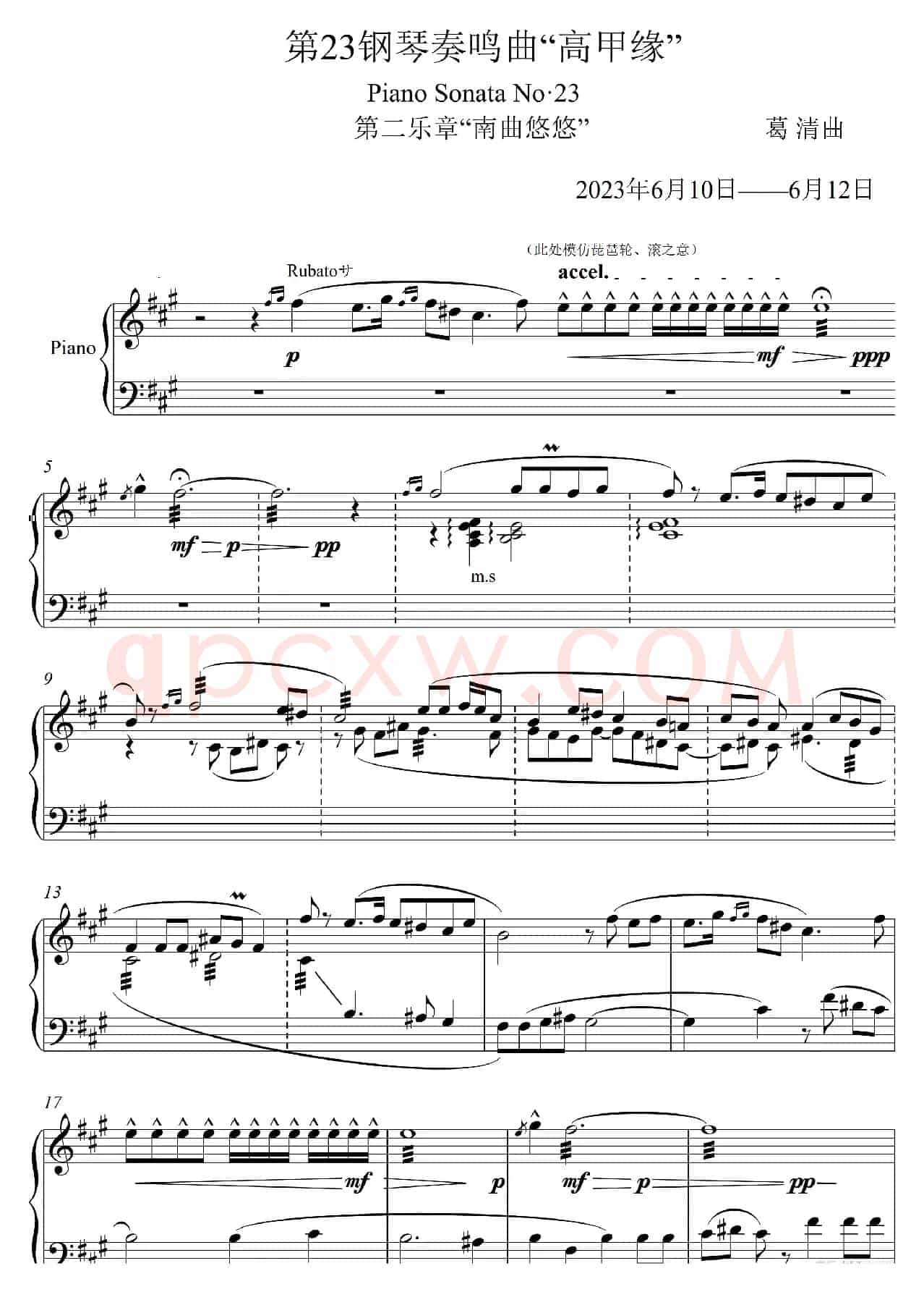 第23钢琴奏鸣曲“高甲缘”Piano Sonata No·23（三个乐章）