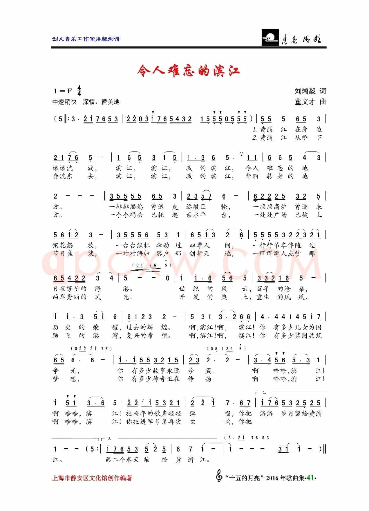 令人难忘的滨江（刘鸿毅词 董文才曲）