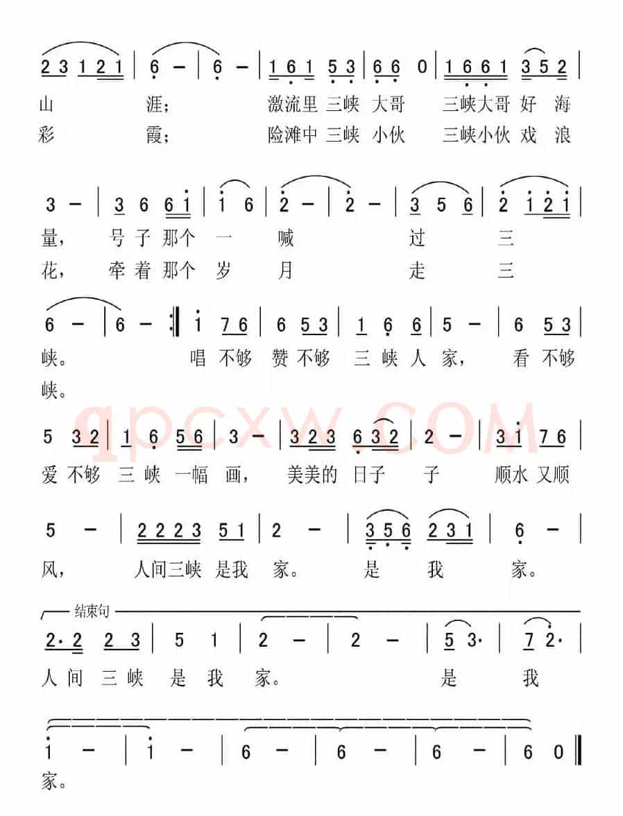 三峡是我家（刘刚词 胡润华、俞书英曲）