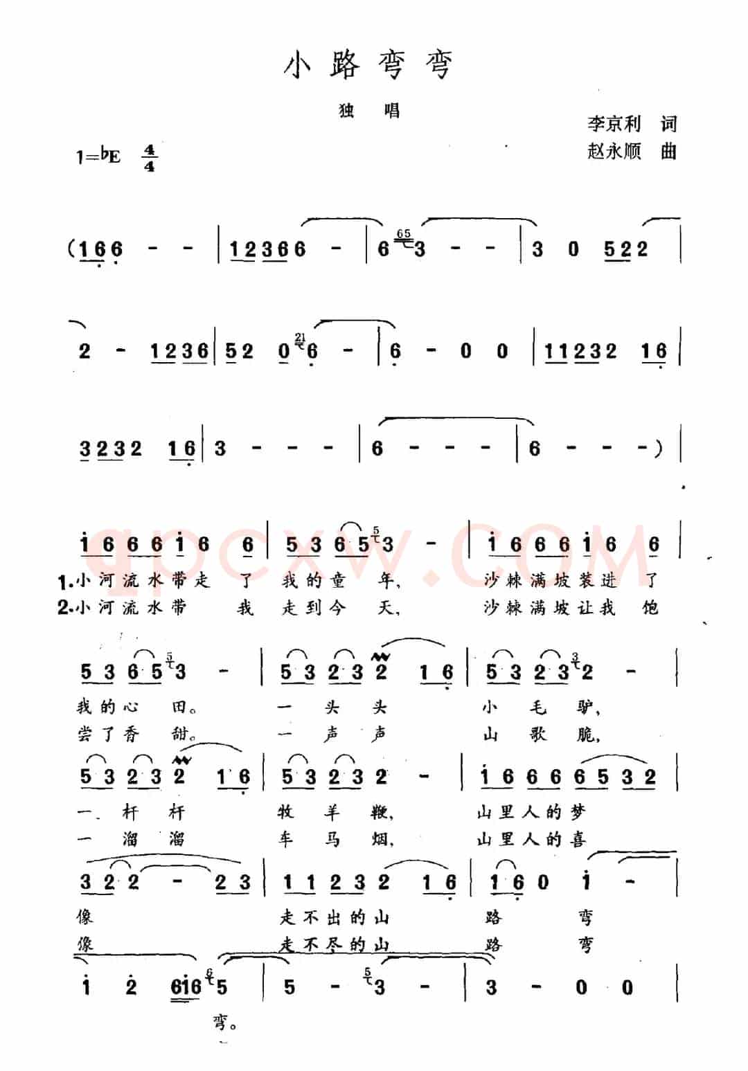 小路弯弯（李京利词 赵永顺曲）