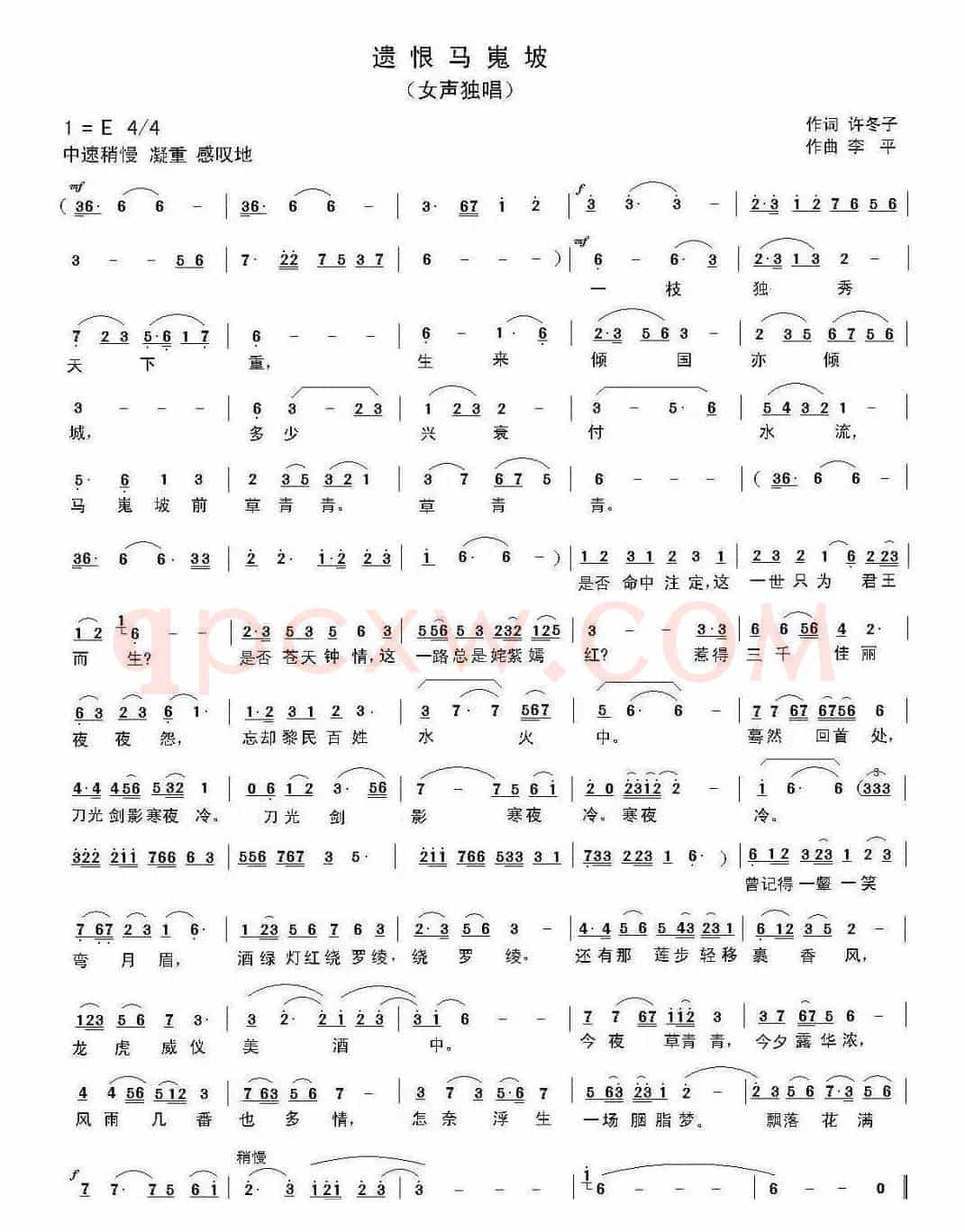 遗恨马嵬坡
