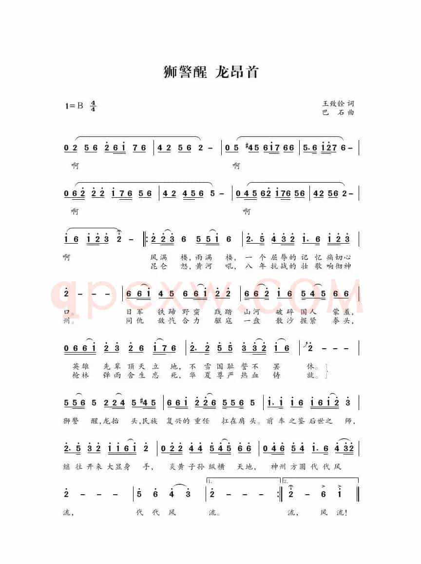狮警醒  龙昂首