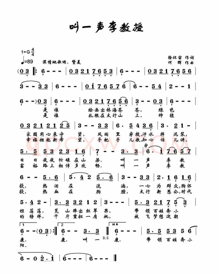 叫一声李教授