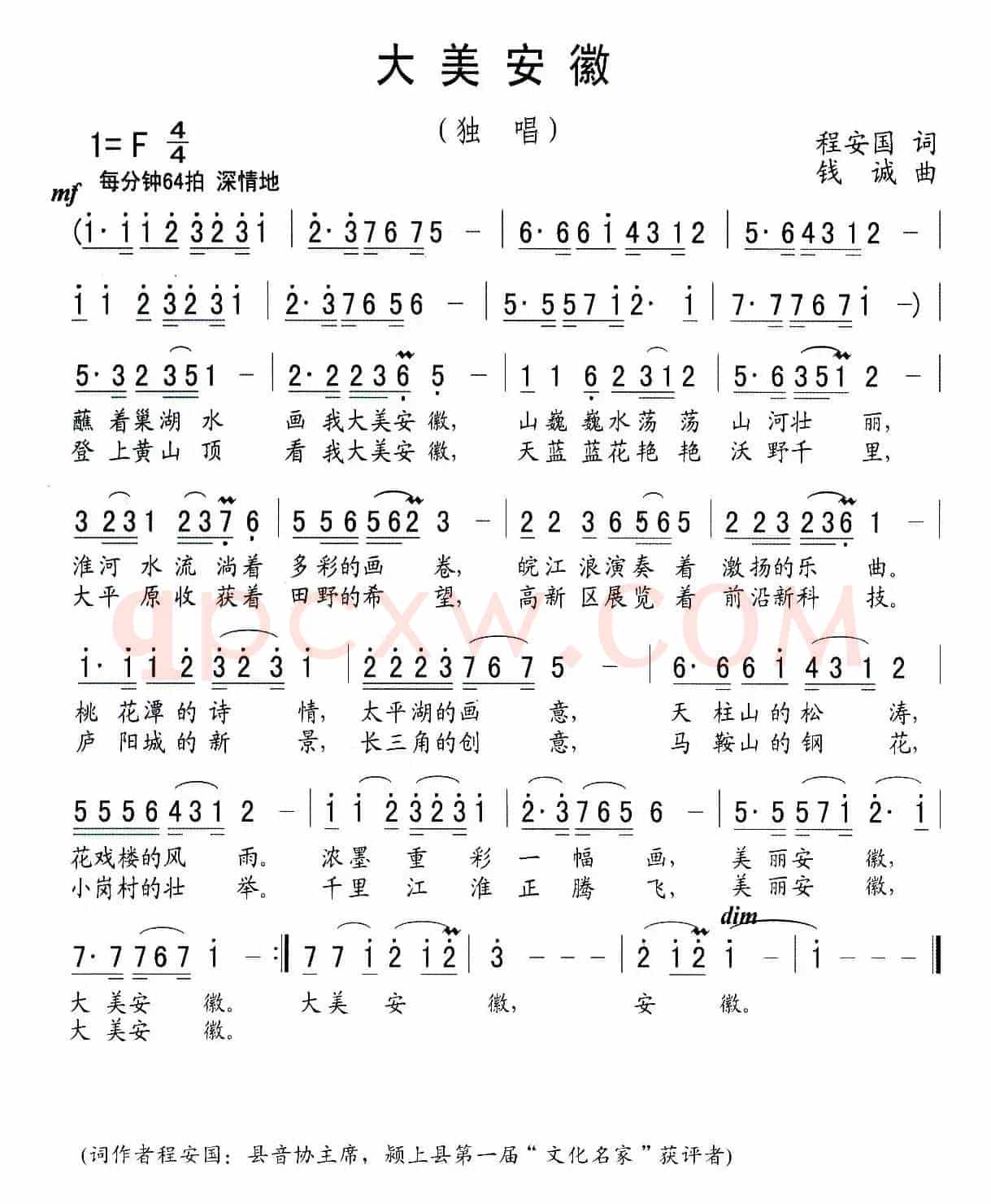 大美安徽（程安国词 钱诚曲）