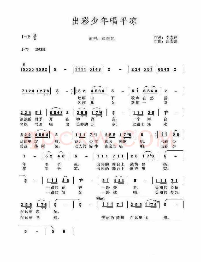 出彩少年唱平凉