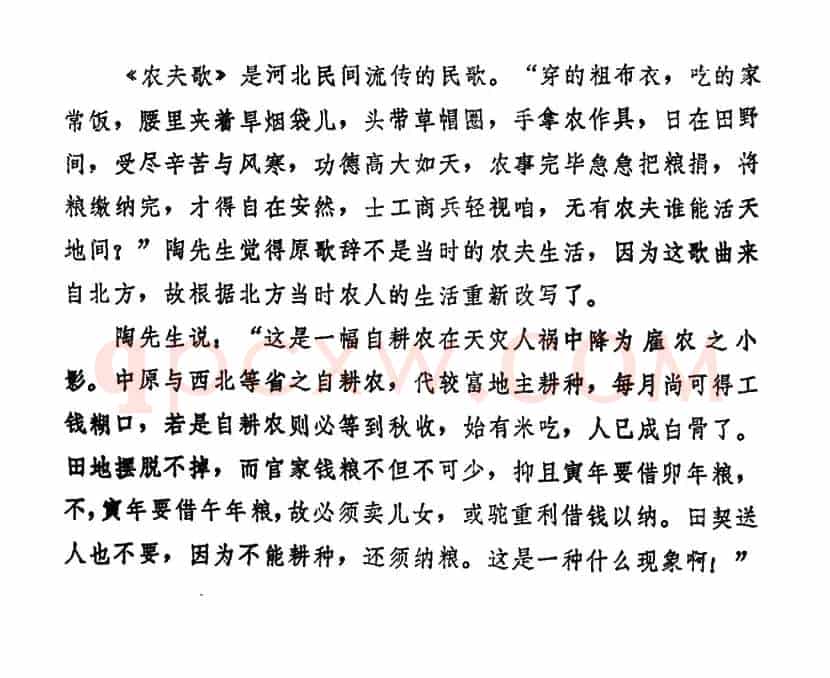 农夫歌（陶知行填词版）