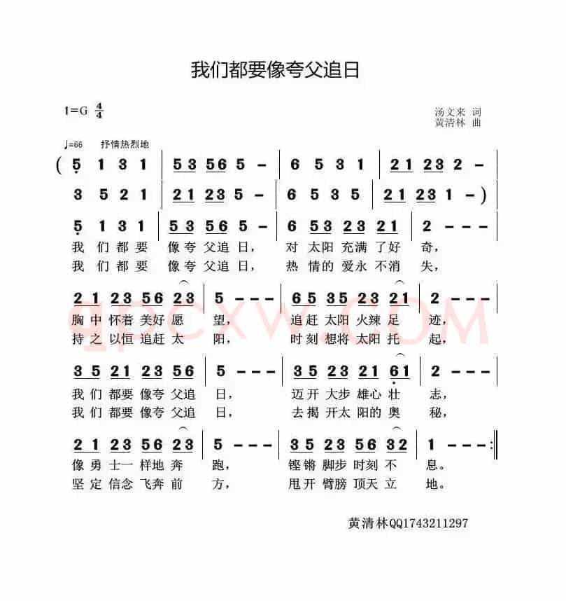我们都要像夸父追日
