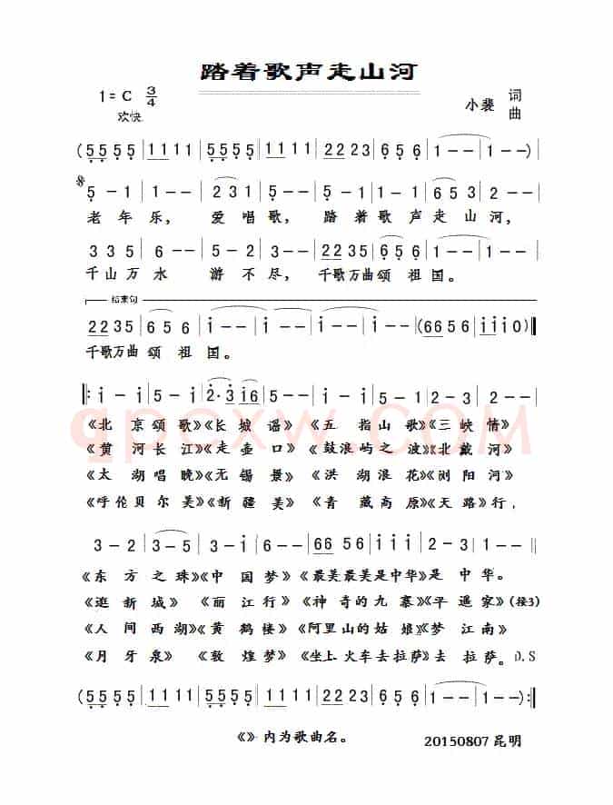 踏着歌声走山河