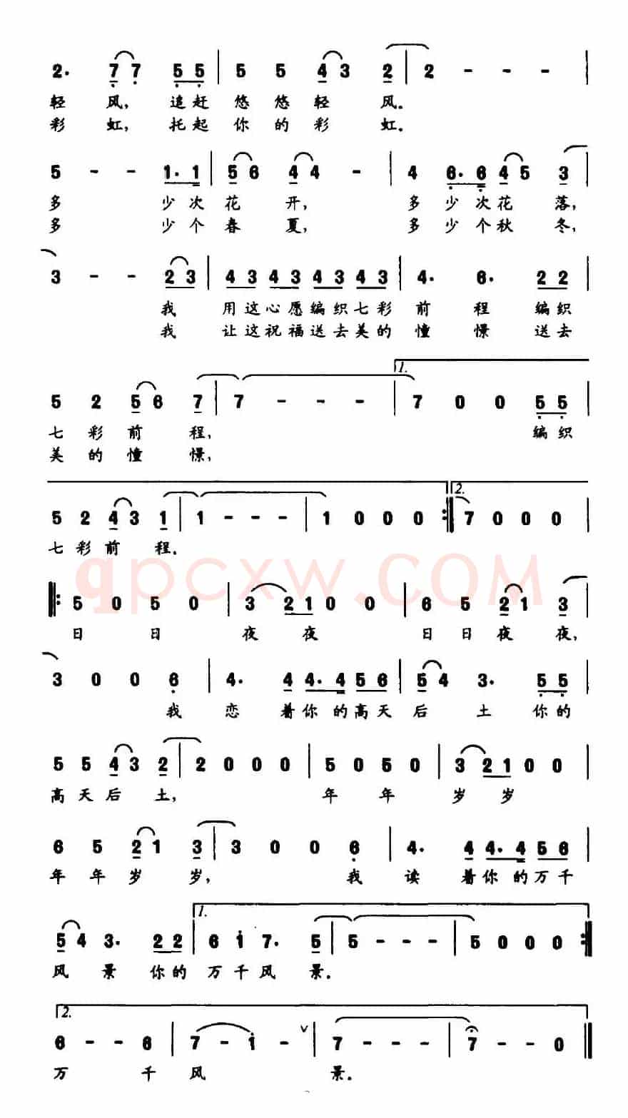 追恋（晨枫词 鹏来曲）