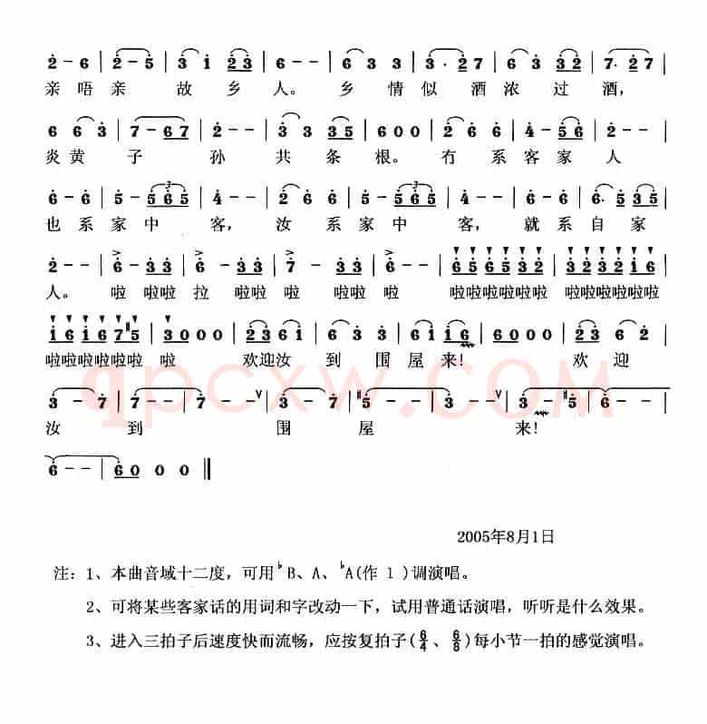 欢迎汝到围屋来