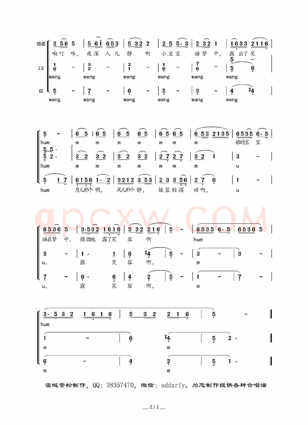 摇篮曲（东北民歌，孟大鹏改编、童声合唱）
