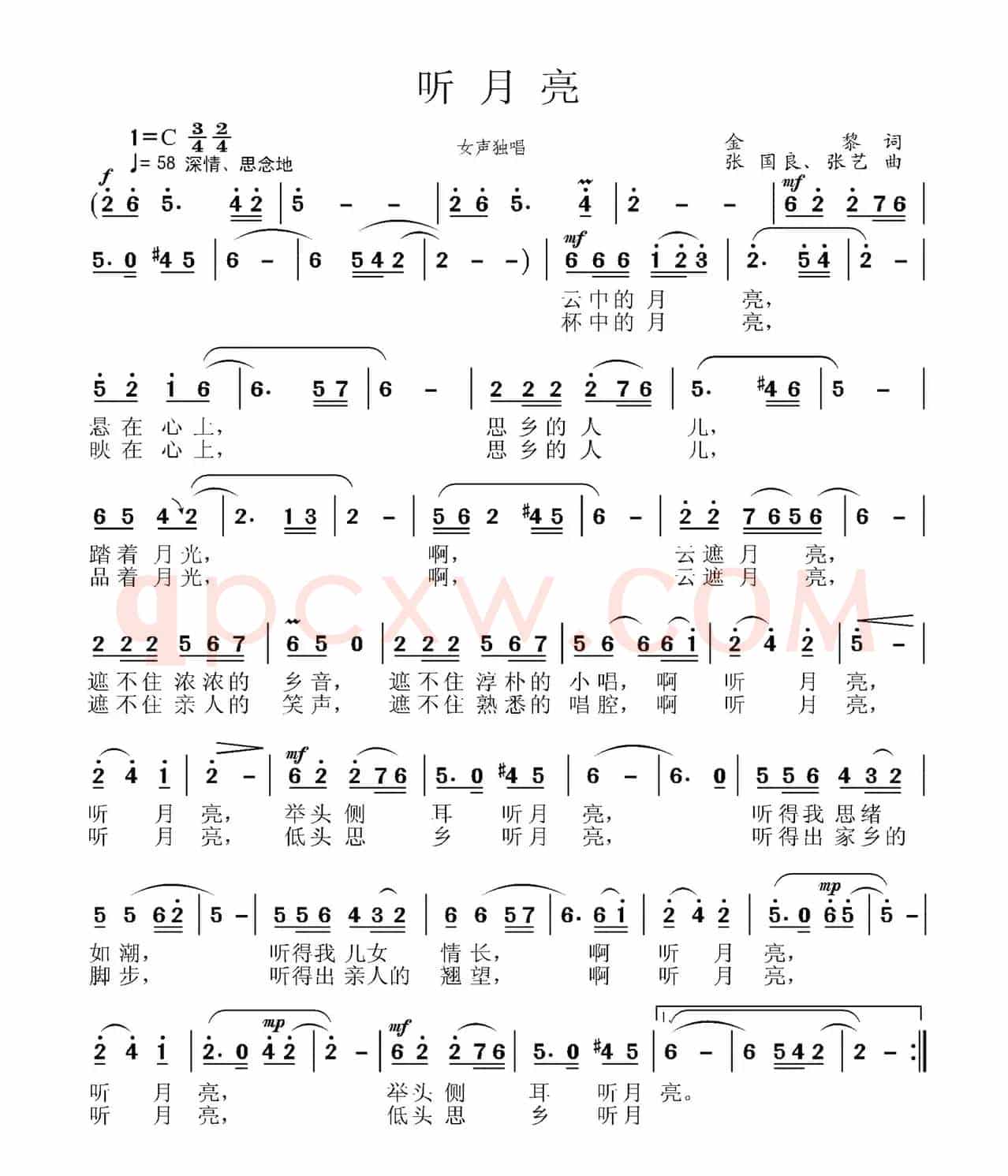听月亮(金黎词 张国良曲)