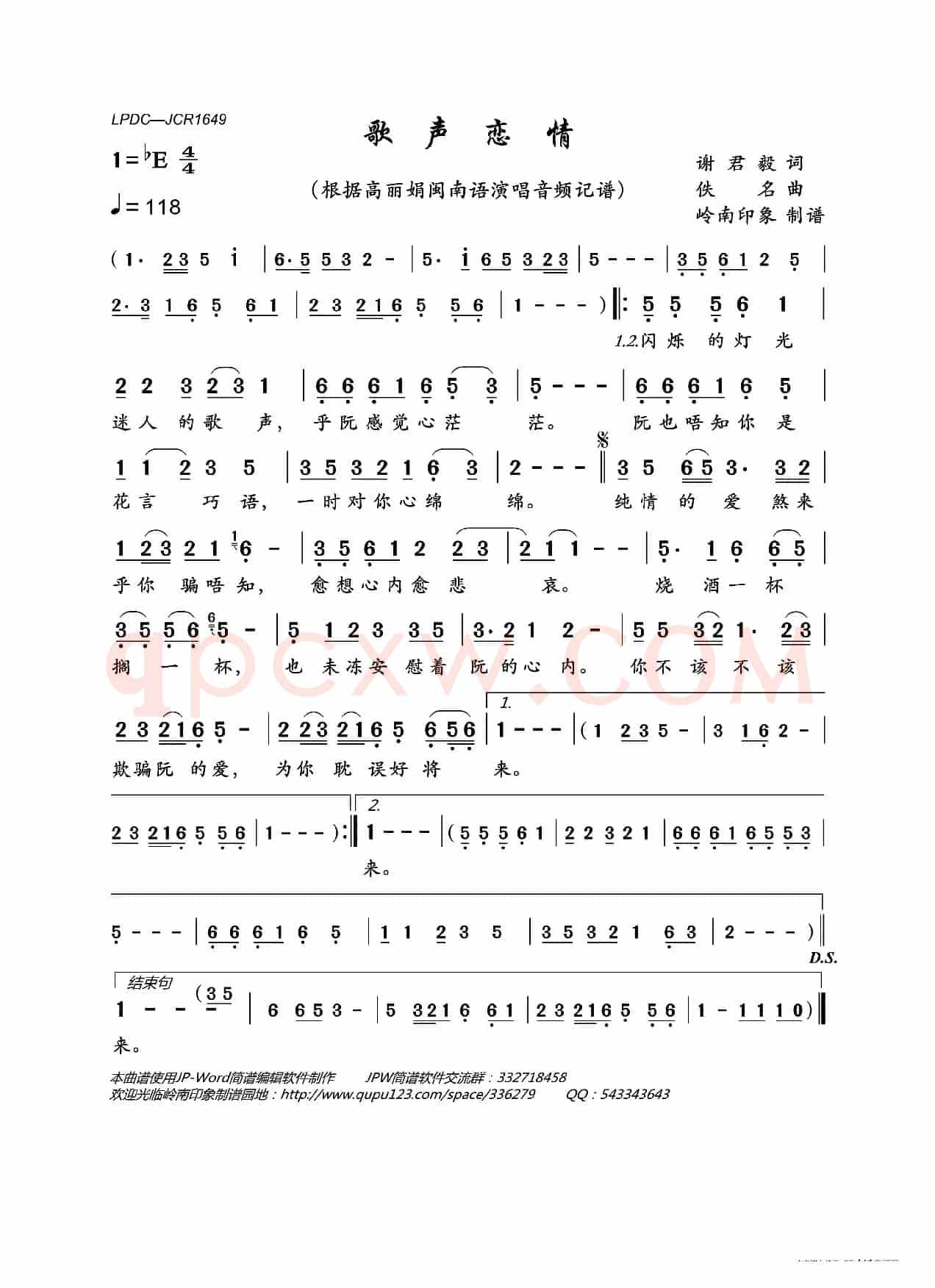 歌声恋情
