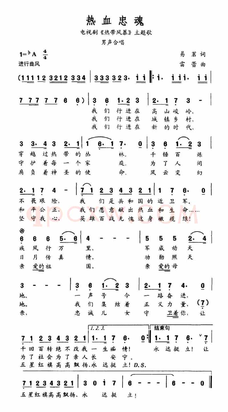 热血忠魂（电视剧《热带风暴》主题歌）