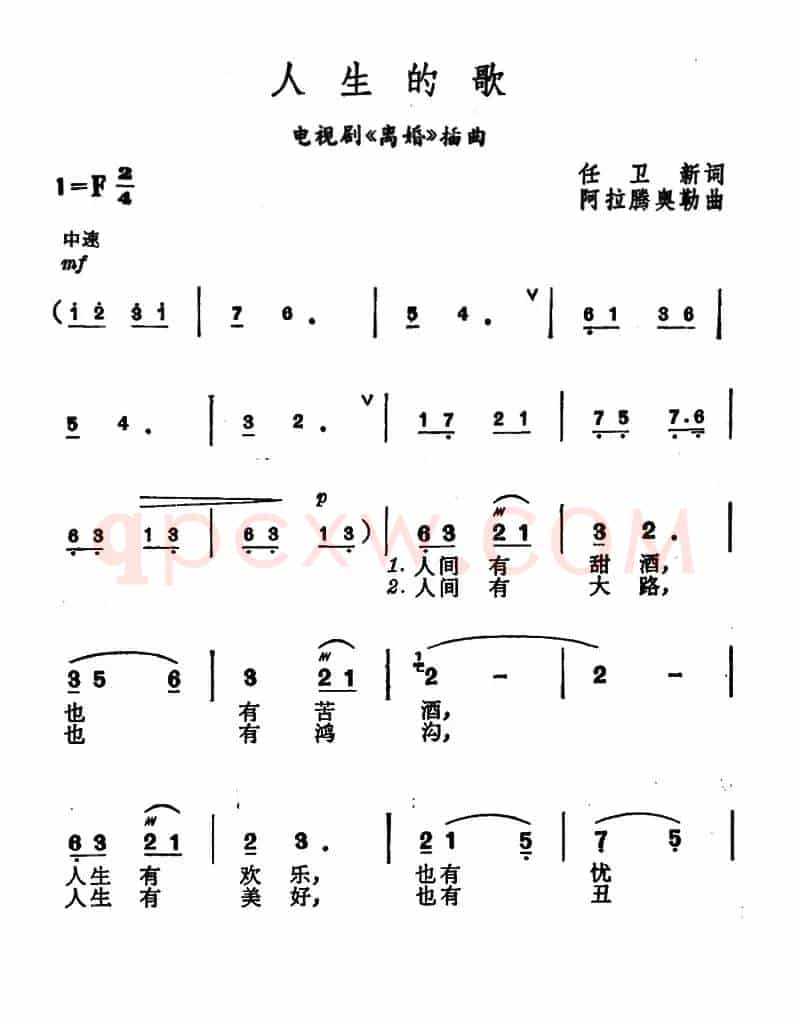 人生的歌（电视剧《离婚》插曲）