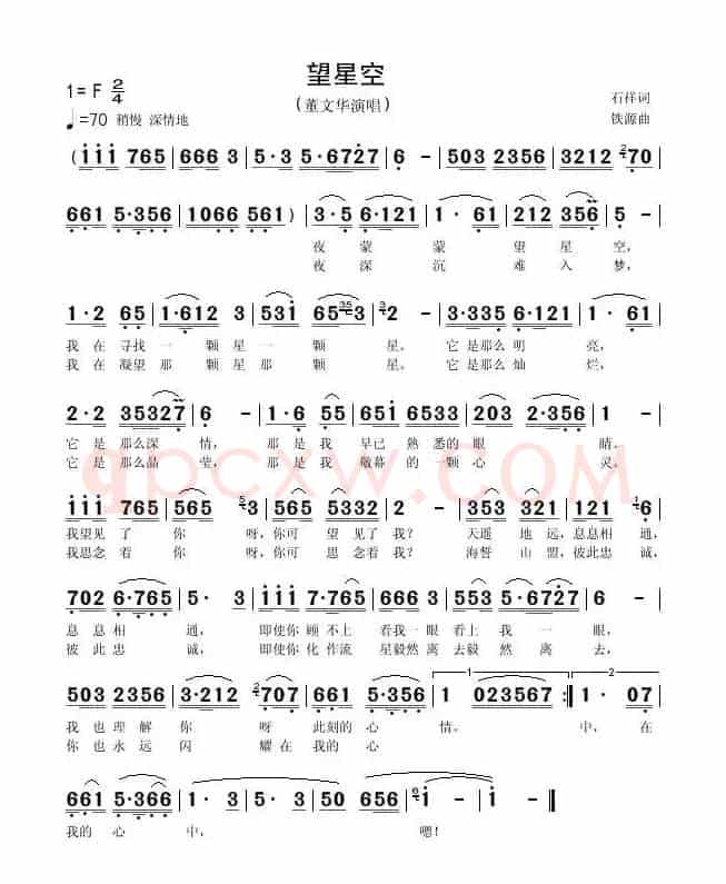 望星空(石祥词 铁源曲、6个版本)