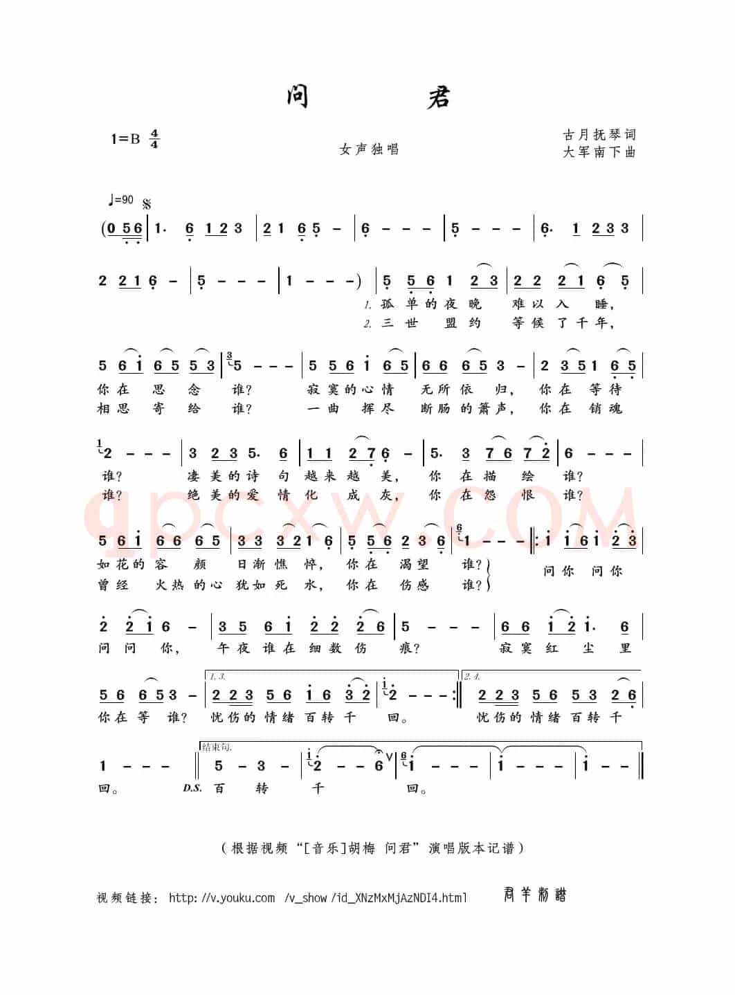 问君（古月抚琴词 大军南下曲）