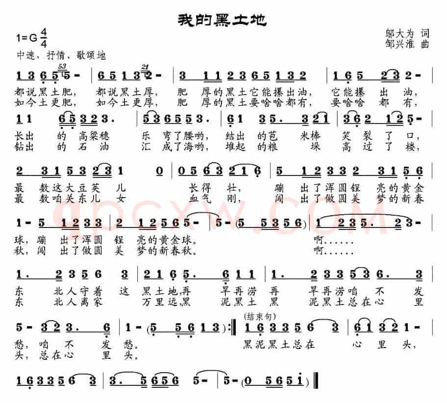 我的黑土地