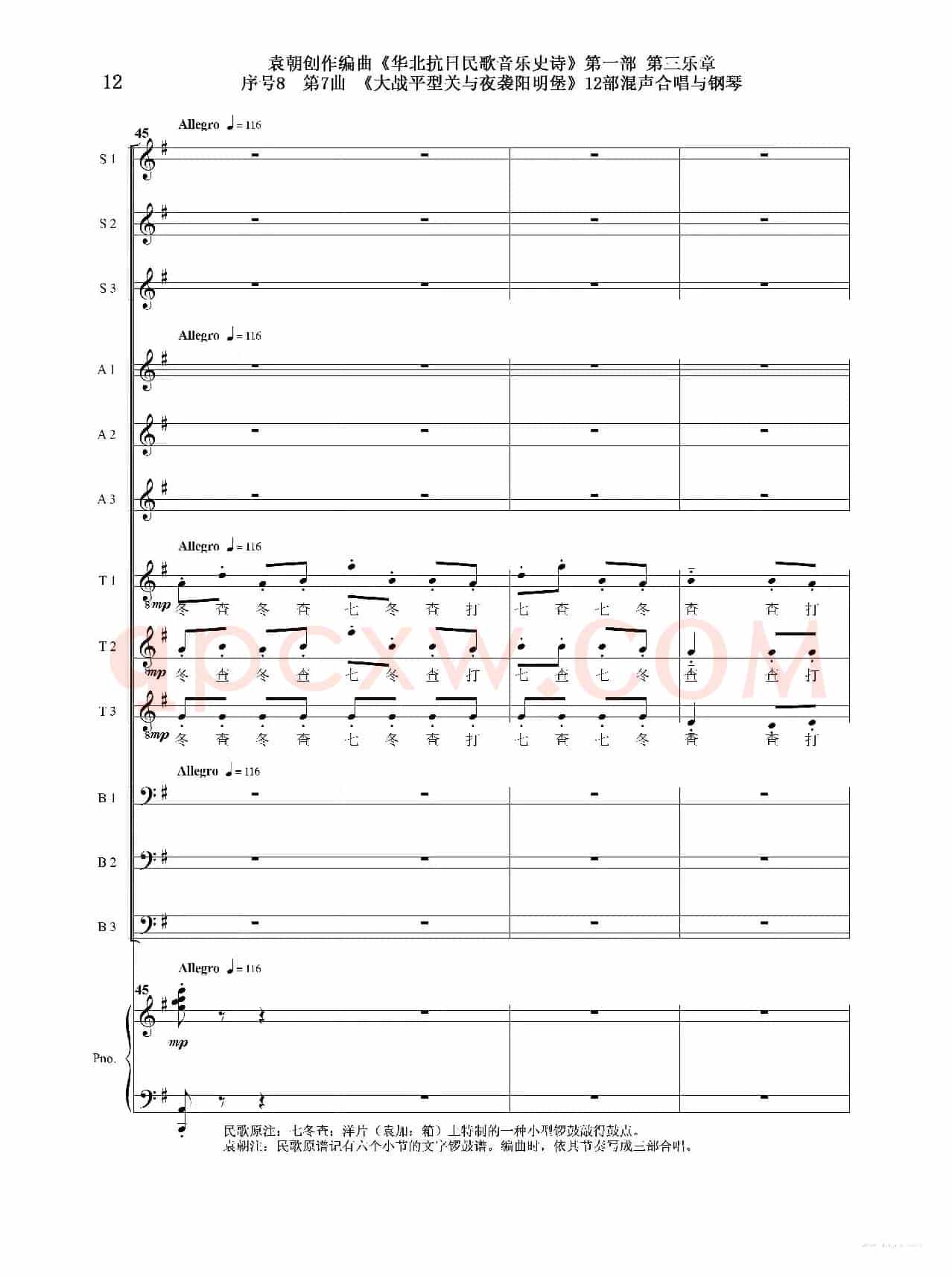 重发:序号8第7曲《大战平型关与夜袭阳明堡》Ⅰ合唱团与钢琴