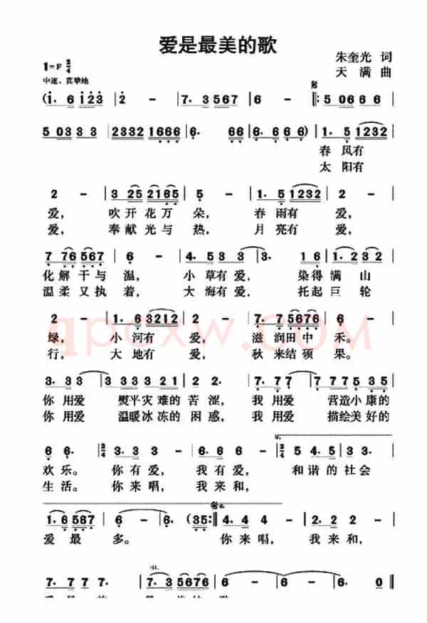 爱是最美的歌