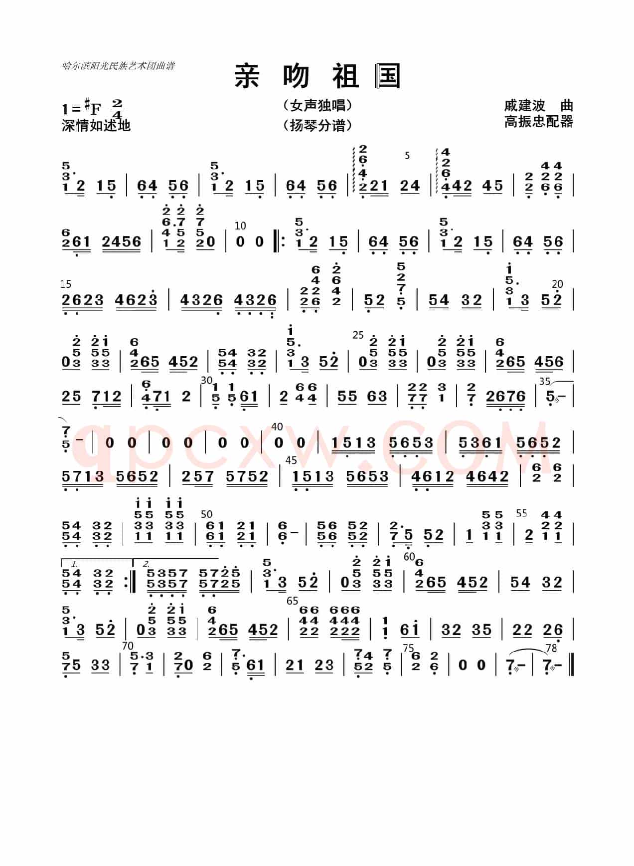 亲吻祖国（扬琴分谱）